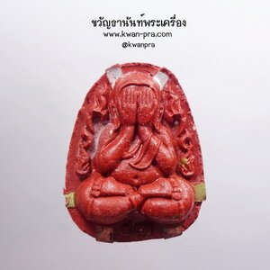 หลวงปู่นิ่ม วัดพุทธมงคล ปิดตา เงินล้าน วาระ ๘ รอบ ตะกรุดรอบ (KP3413)