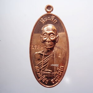 หลวงปู่ชัช วัดบ้านปูน จ.อยุธยา เหรียญใบขี้เหล็ก สายเหนียวแห่งทุ่งโรงช้าง (KP3283)