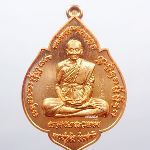 หลวงปู่หลิน บ่อศิลาหงษ์ทอง เหรียญ ศาตรานาคา มหายันต์ นะเศรษฐี (AB882)