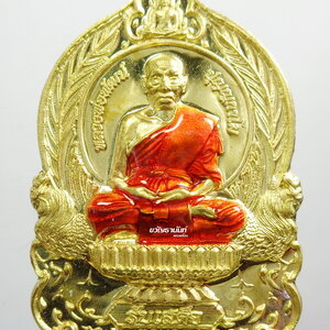 หลวงพ่อพัฒน์ วัดห้วยด้วน นครสวรรค์ รับเสด็จ วัดสร้าง ลงยา เลข 87