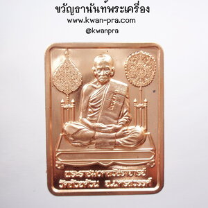 หลวงพ่อพัฒน์ วัดห้วยด้วน จ.นครสวรรค์ เหรียญแจกทาน 100ปี หลังยันต์สิบ (AB4590)