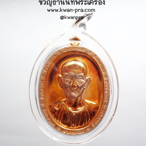 หลวงพ่อทอง สุทธสีโล วัดบ้านไร่ เหรียญแปะโรงสี รุ่น เจ้าสัว ฟ้าประทานพร ผิวไฟ (AB4620)