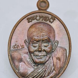 หลวงปู่สอ วัดโพธิ์ศรี นครพนม เหรียญ รุ่น สบายดี รุ่นนี้ หลวงปู่ กล่าวชม (KA2465)