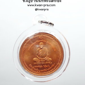 หลวงพ่อแช่ม วัดสำนักตะคร้อ เหรียญพระพุทธชินราชหลัง รุ่น สร้างอุโบสถ ปี 2541 (AB4709)