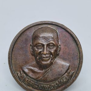 หลวงพ่อเปิ่น วัดบางพระ นครปฐม เหรียญยันต์แปดทิศ ปี 2533 AC1862