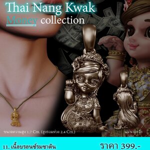 แม่นางกวัก Thai Nang Kwak ขนาดความสูง 1.7 cm. เนื้อบรอนซ์รมซาติน