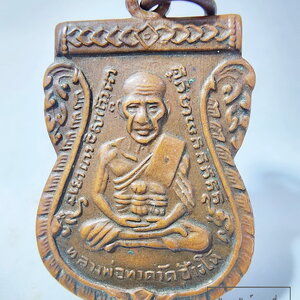 หลวงพ่อทวด วัดช้างให้ เสมา รุ่น 3 พิมพ์ตื้น ก้อนเมฆ ปี 2504 (AB6240)