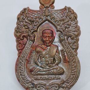 หลวงปู่ทวด พ่อท่านเขียว เลื่อนยศ ปลดหนี้ รับทรัพย์ วัดห้วยเงาะ KA2432