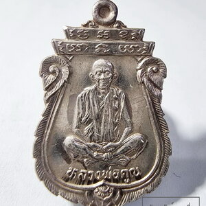 เหรียญเสมา หลวงพ่อคูณ รุ่นเทพประทานพร เนื้อเงิน ปี 2536 (AC67)
