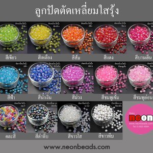 ลูกปัดตัดเหลี่ยมใสรุ้งขนาด6mm.