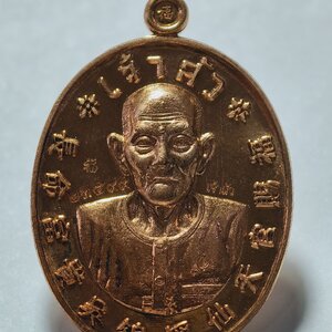 เซียนแปะโรงสี วัดศาลเจ้า รุ่น เจ้าสัว ผิวไฟ ศาลเจ้าปุงเถ่ากง กล่องเดิม (AC3388)