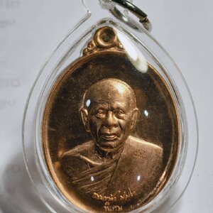 หลวงปู่แผ้ว วัดรางหมัน จังหวัดนครปฐม เหรียญยันต์สวน อายุยืน AC1934