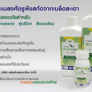 ผลิตภัณฑ์เพื่อการเกษตร