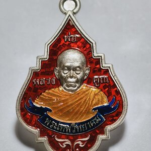 หลวงพ่อคูณ วัดบ้านไร่ เหรียญพุ่มข้าวบิณฑ์ โภคทรัพย์ เนื้อเงิน ลงยา AC2433