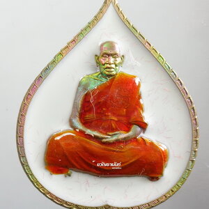 ใบโพธิ์ใหญ่ รุ่นแรก หลวงพ่อพัฒน์ วัดห้วยด้วน รุ้งลงยา หมายเลข 4