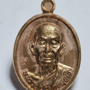 หลวงปู่ปั่น วัดหนองกระทุ่ม นครปฐม เหรียญเม็ดแตงไตรมาส AC2455