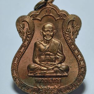 หลวงปู่ทวด เหรียญ รุ่น สรงน้ำ พ่อท่านเขียว กล่องเดิม ปี 55 AC2437