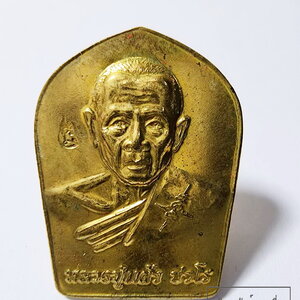 หลวงปู่แผ้ว ปวโร วัดรางหมัน เหรียญบูชาคุณ เนื้อทองทิพย์ กล่องเดิม (AB6272)