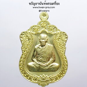 หลวงพ่อสิน วัดละหารใหญ่ จังหวัดระยอง เสมาสิงห์พันล้าน ราชาแห่งเหรียญ (AB3413)