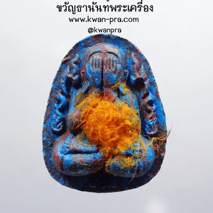 หลวงปู่นิ่ม วัดพุทธมงคล ปิดตา เงินล้าน วาระ ๘ รอบ (KP3614)