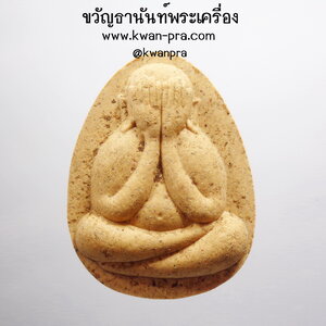 พ่อท่านอิ่ม วัดทุ่งนาใหม่ ปิดตาจัมโบ้กฐิน66 อายุ106ปี กล่องเดิม (AB4608)