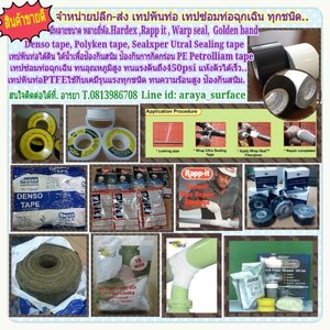 SPECIALTY เทปซ่อมท่อฉุกเฉิน