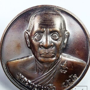 หลวงปู่แผ้ว วัดรางหมัน เหรียญใหญ่ สารพัดนึก 2550 (KP6326)