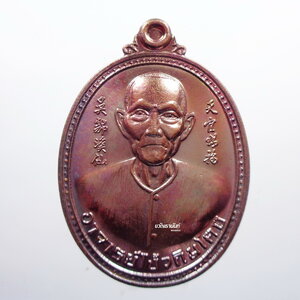 เหรียญเซียนแปะโรงสี อ.โง้วกิมโคย หลังยันต์ฟ้าประทานพร ซองเดิม