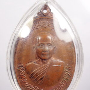 หลวงปู่สิม พุทธาจาโร สำนักสงฆ์ถ้ำผาปล่อง ปัญญาบารมี สภาพเลี่ยมสวยมาก