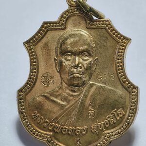 หลวงพ่อทอง วัดบ้านไร่ พระพุทธบาทเขายายหอม 2557 คิงส์ยน AC3179