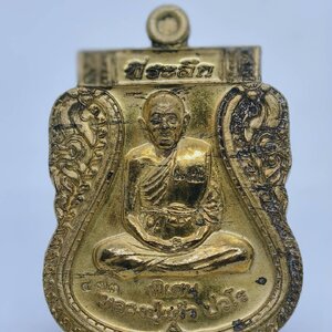 หลวงปู่แผ้ว วัดรางหมัน เสมาวางศิลาฤกษ์ ทองฝาบาตร AC1734