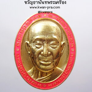 หลวงพ่อรวย วัดมาบตาพุด หน้ายักษ์ มงคลเศรษฐี รวยทวีคูณ (AB3669)