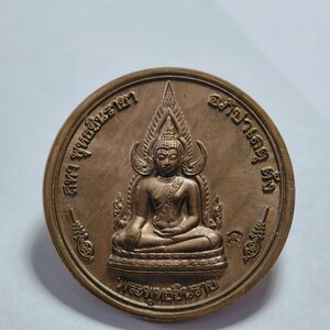 พระพุทธชินราช เหรียญบาตรน้ำมนต์ รุ่น บารมีพรหม เสาร์ 5 มหาพุทธาภิเษก บริษัท TOT จัดสร้าง AC2343