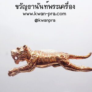 หลวงพ่อสุด วัดกาหลง เสือเผ่น มหาอำนาจ กล่องเดิม (KP4101)