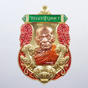 หลวงปู่บุดดา เสมาพยัคฆ์ชนะจน วัดป่าใต้พัฒนาราม เต็มสูตร หลังไก่ ยกหน้ากาก ลงยา (AB201)