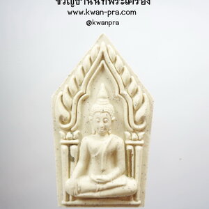 หลวงปู่หงษ์ พรหมปัญโญ พระขุนแผน พิมพ์ใหญ่ เสาร์ ๕ เพิ่มทรัพย์ เพิ่มสุข สีขาว (AB4575)