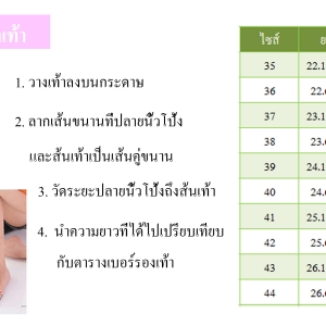 วิธีการวัดไซส์รองเท้า