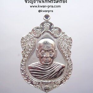 หลวงพ่อพัฒน์ วัดห้วยด้วน เหรียญเสมาหัวเสือห่มคลุม เศรษฐีหมื่นล้าน (KP4073)