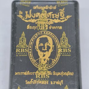 หลวงปู่โต๊ะ วัดถ้ำสิงโตทอง มงคลเศรษฐี 135 ปี ลุ้นเนื้อ (KA3219)