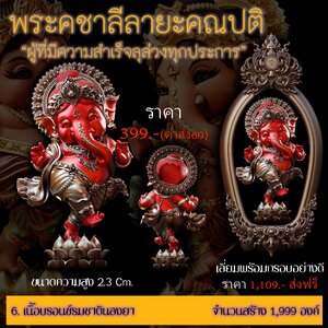 พระคชาลีลายะคณปติ เนื้อบรอนซ์รมซาตินลงยา พร้อมเลี่ยมกรอบ