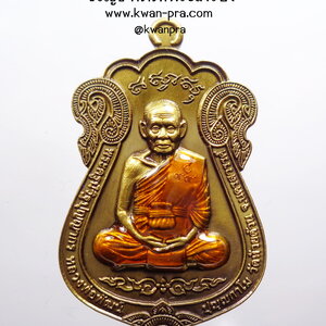 หลวงพ่อพัฒน์ วัดห้วยด้วน เหรียญเสมา รุ่น เศรษฐี99 รวย รวย รวย มหามงคล ฉลองอายุครบ 99 ปี (KP3525)