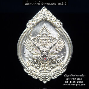 หลวงพ่อรวย วัดมาบตาพุด เหรียญพุทธคุณ พญาครุฑ ดวงเศรษฐี รก.6.5 (KP5625)