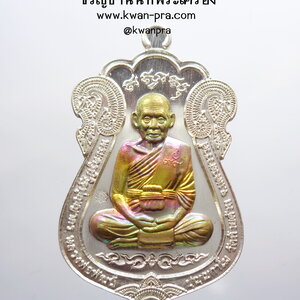 หลวงพ่อพัฒน์ วัดห้วยด้วน เหรียญเสมา รุ่น เศรษฐี99 รวย รวย รวย มหามงคล ฉลองอายุครบ 99 ปี (KP3523)