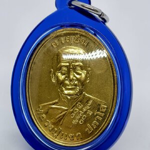 หลวงปู่แขก ปภาโส วัดสุนทรประดิษฐ์ เหรียญอายุยืน มหายันต์ เสือ-สิงห์ (AC1181)