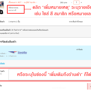 วิธีการระบุเพิ่มเติมถึงร้านค้าค่ะ