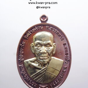 หลวงพ่อพัฒน์ วัดห้วยด้วน นครสวรรค์ เหรียญมหามงคล รวยสุขใจ (KP4075)