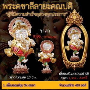 พระคชาลีลายะคณปติ เนื้อบรอนซ์ชุบ 3K ลงยา พร้อมเลี่ยมกรอบ