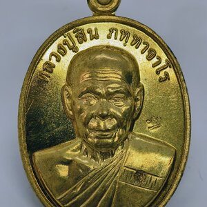 หลวงปู่สิน วัดละหารใหญ่ จ.ระยอง เหรียญที่ระฤก 7 รอบ 84 ปี KA2327