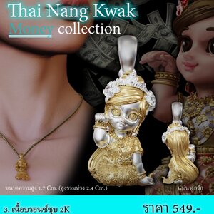 แม่นางกวัก Thai Nang Kwak ขนาดความสูง 1.7 cm. เนื้อบรอนซ์ชุบ 2K