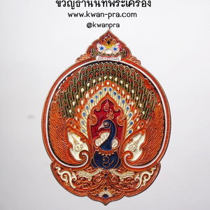 ครูบาตาน วัดวังมน พญานกยูงทอง เอกะมีทองให้โชค ลงยา กล่องเดิม (KP4256)